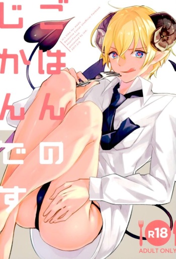 Gohan no Jikan desu cover