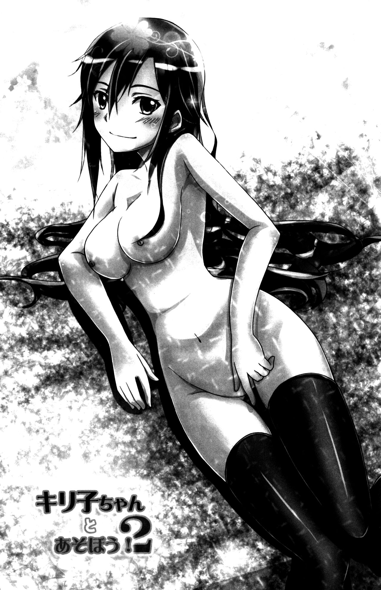 Kiriko-chan to Asobou! 2 page 2 full