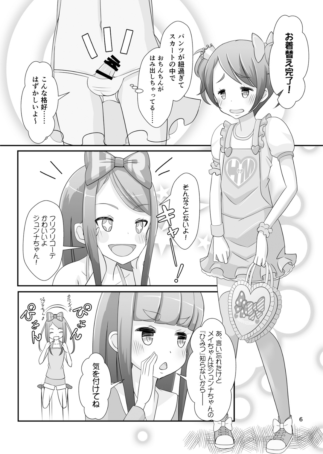 Sensei! Girls Fes de Jojisou Shitemite! page 7 full