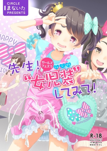 Sensei! Girls Fes de Jojisou Shitemite! cover