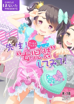 Sensei! Girls Fes de Jojisou Shitemite!