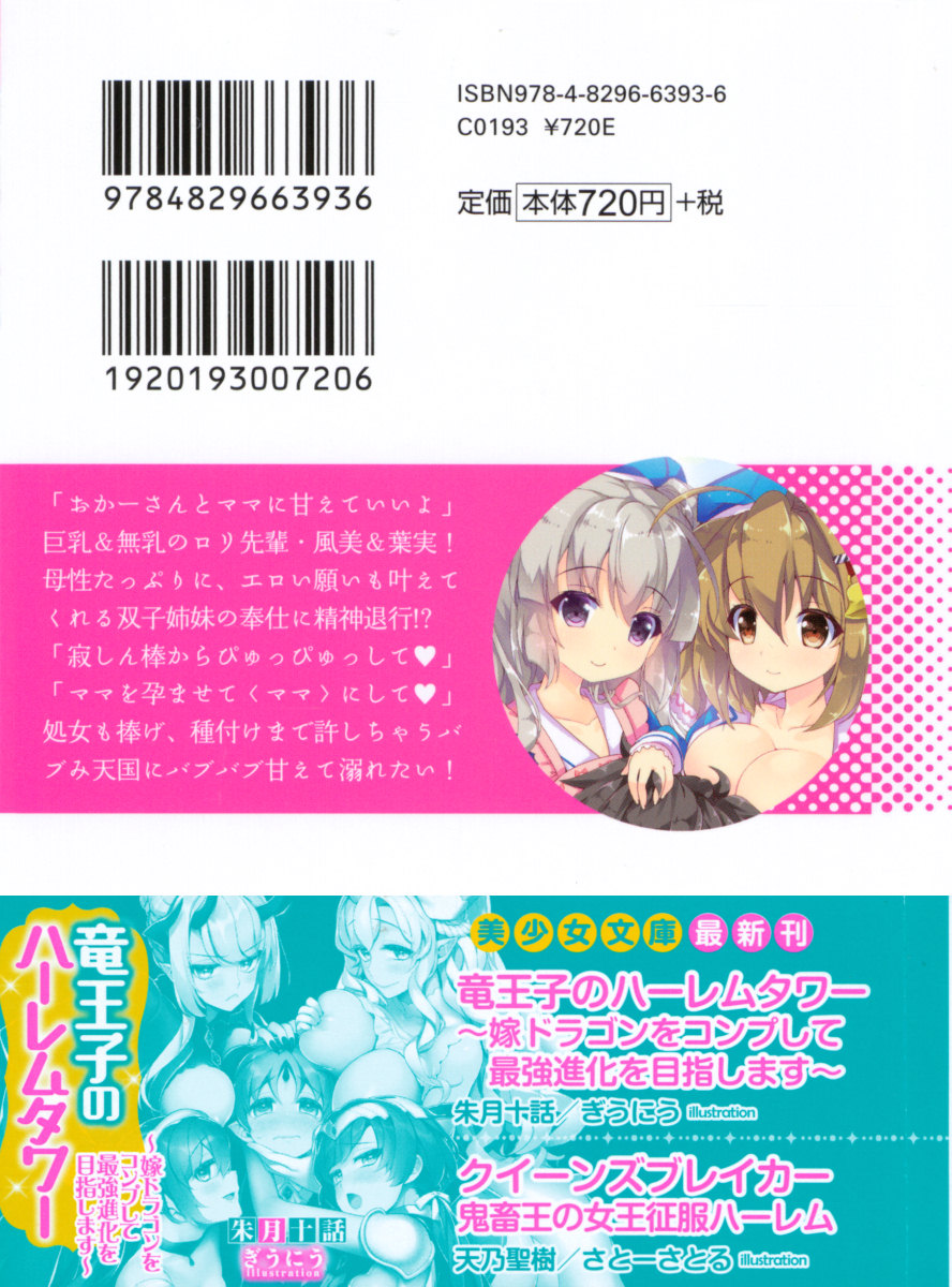 Toshiue Loli Shimai ni Babumi o Kanjite Amaetai! page 3 full