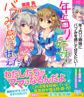 Toshiue Loli Shimai ni Babumi o Kanjite Amaetai! cover