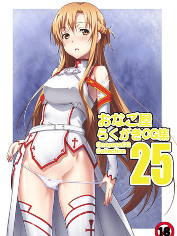 Onagoya Rakugaki CG Shuu 25 cover