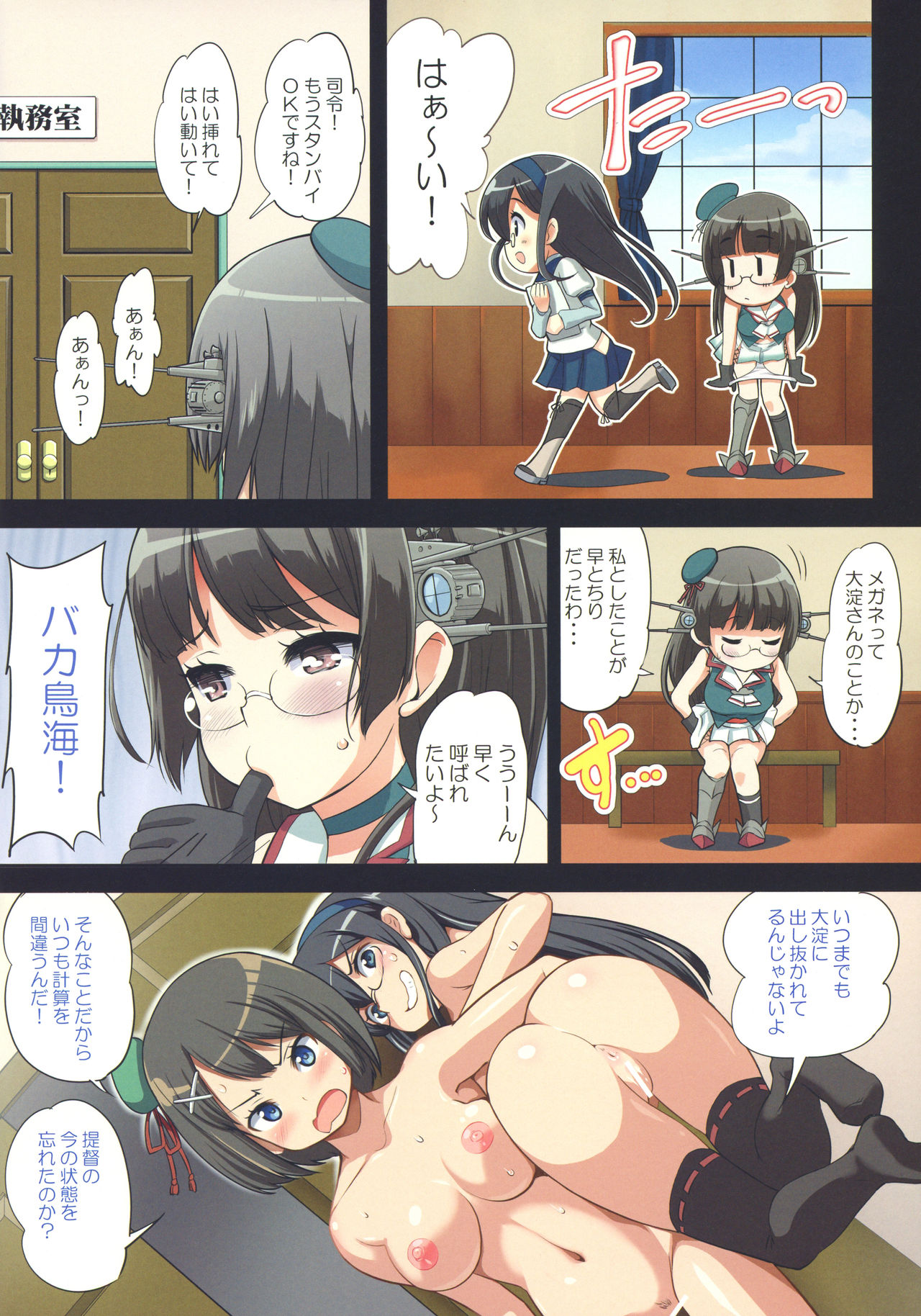 Choukai-san Mo Oyobare Shitai! page 4 full