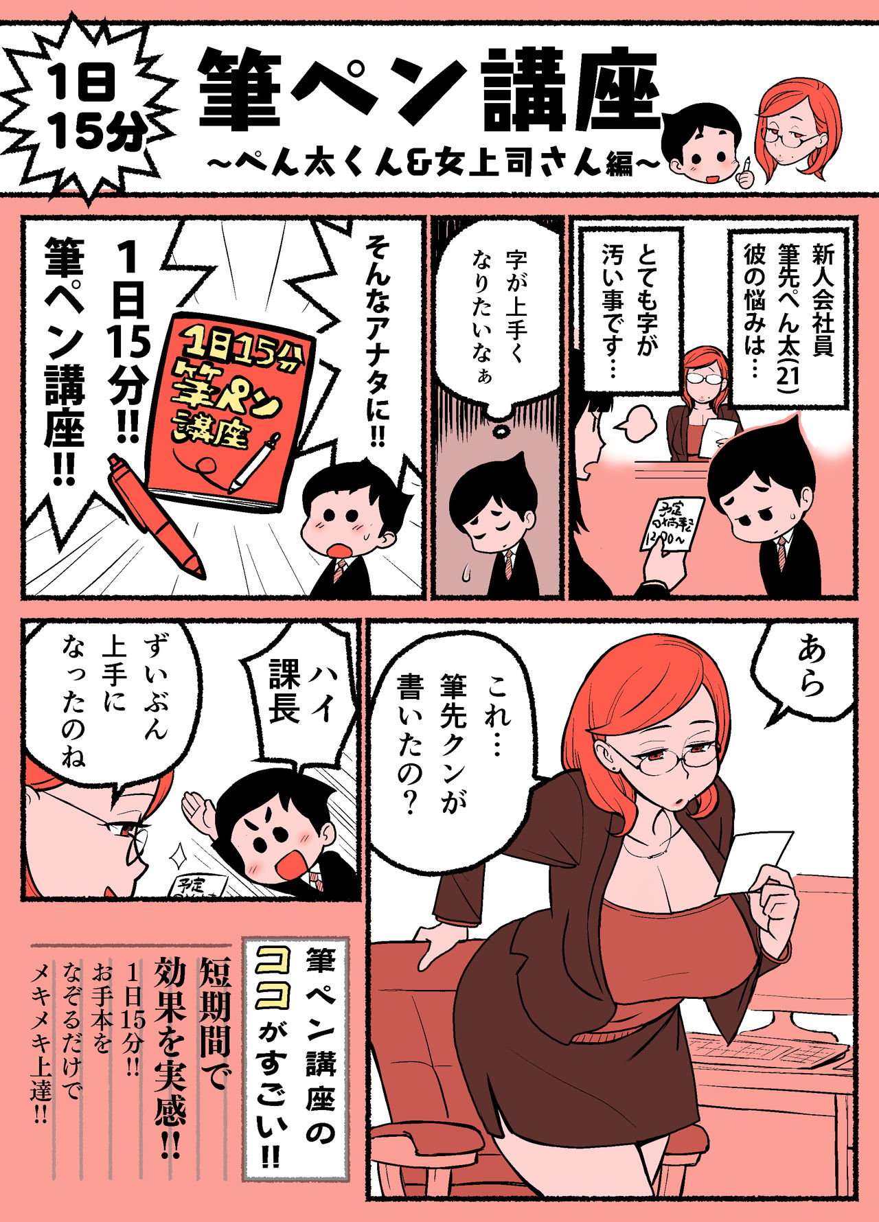 Fudepen Kouza ~Penta-kun &amp; Onna Joushi-san Hen~ page 1 full