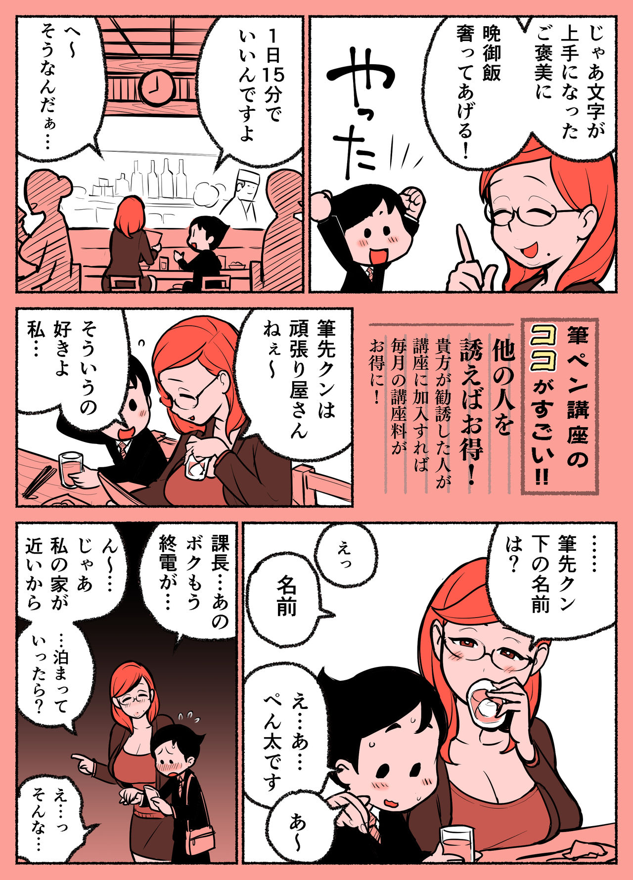 Fudepen Kouza ~Penta-kun &amp; Onna Joushi-san Hen~ page 2 full