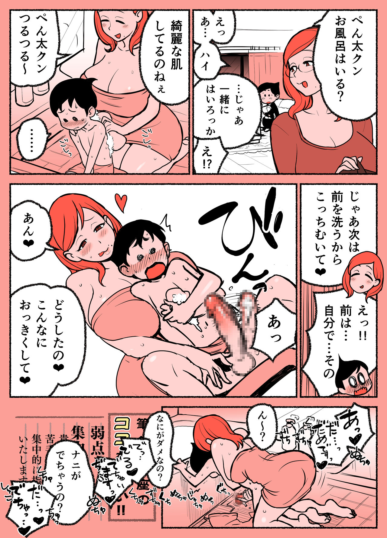 Fudepen Kouza ~Penta-kun &amp; Onna Joushi-san Hen~ page 3 full