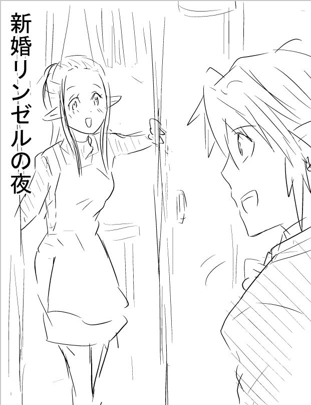 Shinkon LinZel no Yoru page 1 full