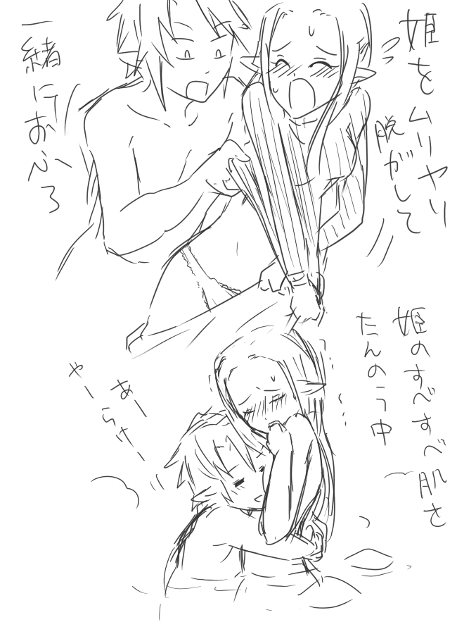 Shinkon LinZel no Yoru page 2 full