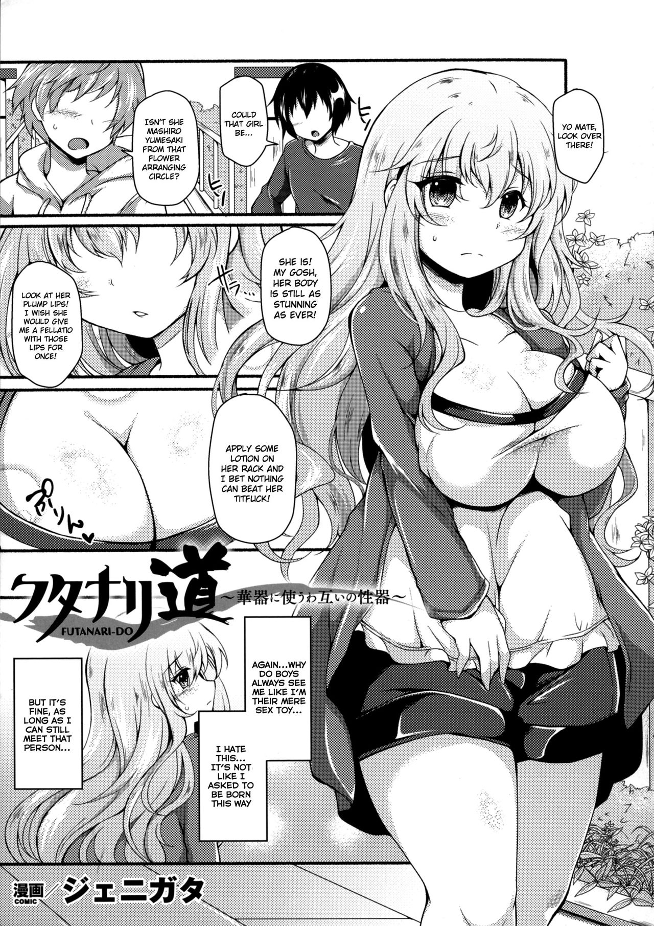 Futanari-do ~Hanaki ni tsukau wa Tagai no seiki~ page 1 full