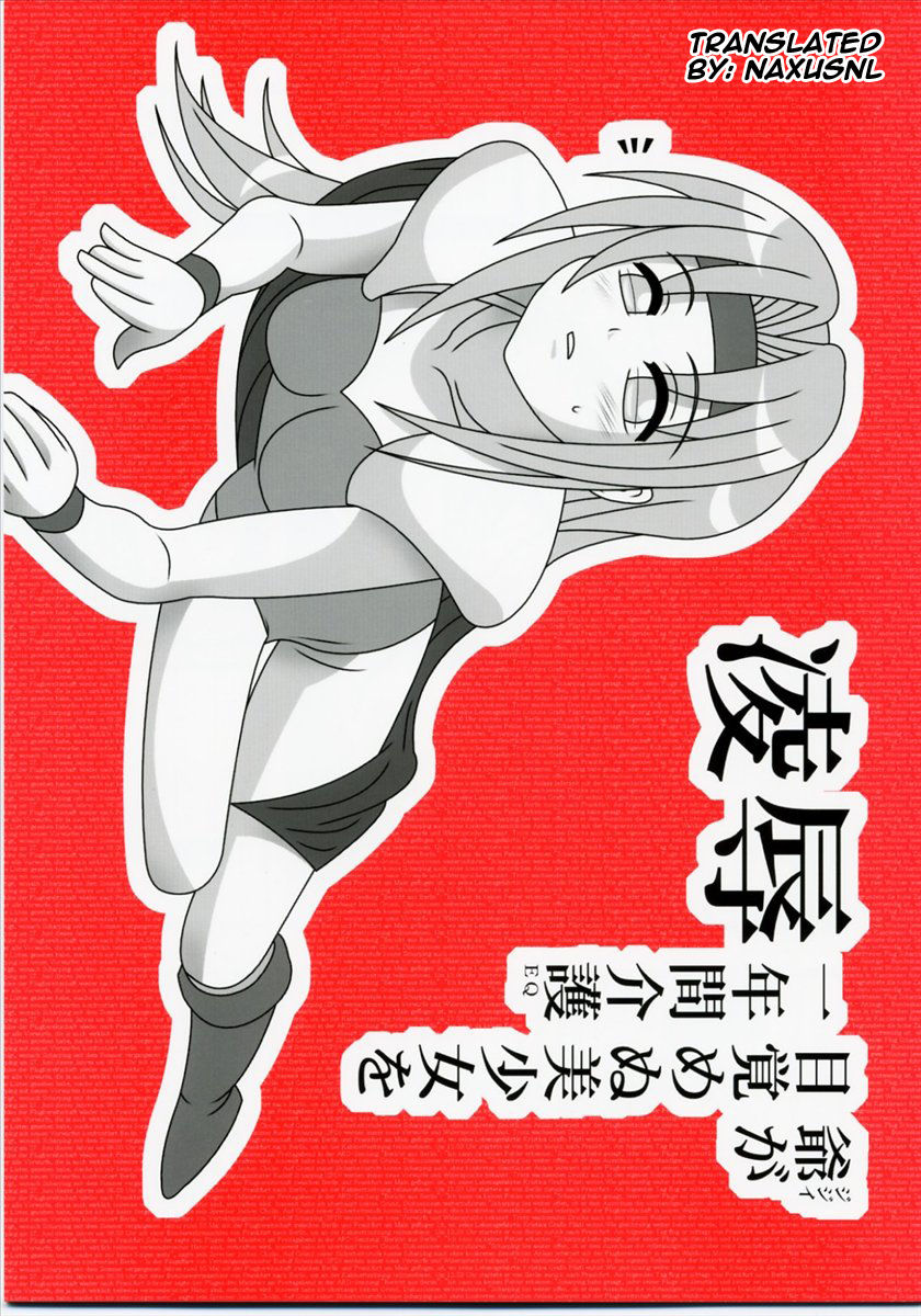 Ryoujoku Jijii ga Mezamenu Bishoujo o Ichinenkan Kaigo EQ page 1 full