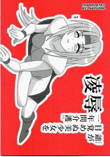 Ryoujoku Jijii ga Mezamenu Bishoujo o Ichinenkan Kaigo EQ cover