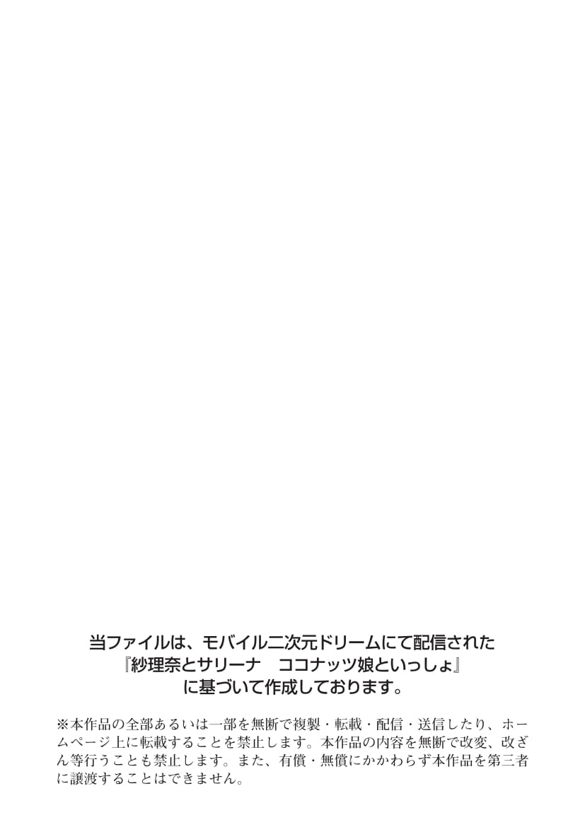 Sarina to Sarina - Coconuts Musume to Issho page 2 full