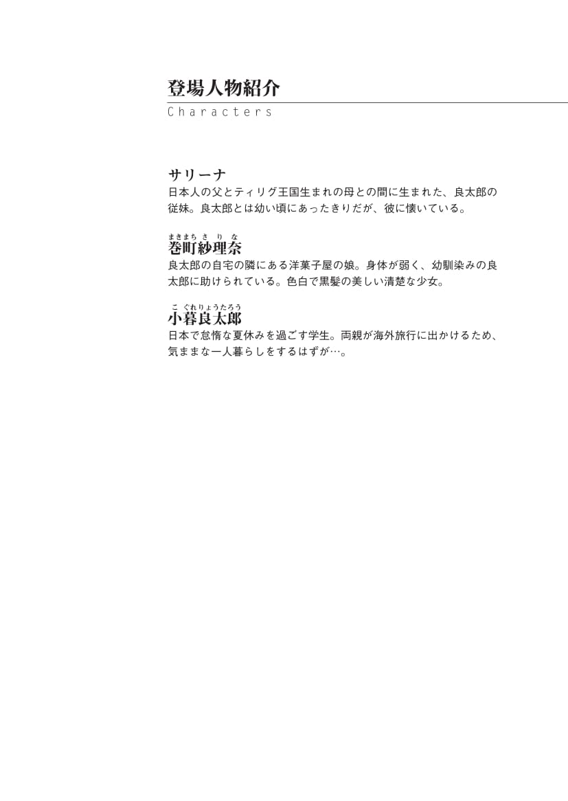 Sarina to Sarina - Coconuts Musume to Issho page 4 full