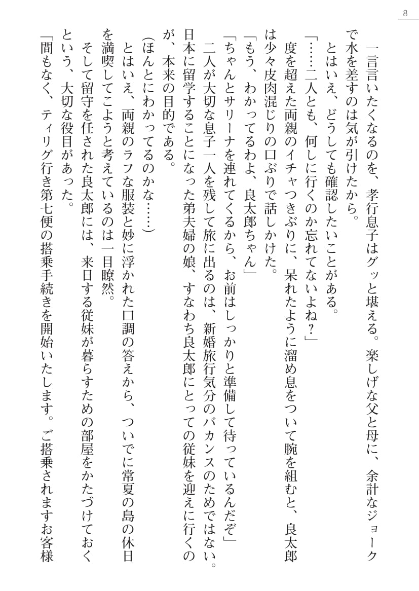 Sarina to Sarina - Coconuts Musume to Issho page 8 full