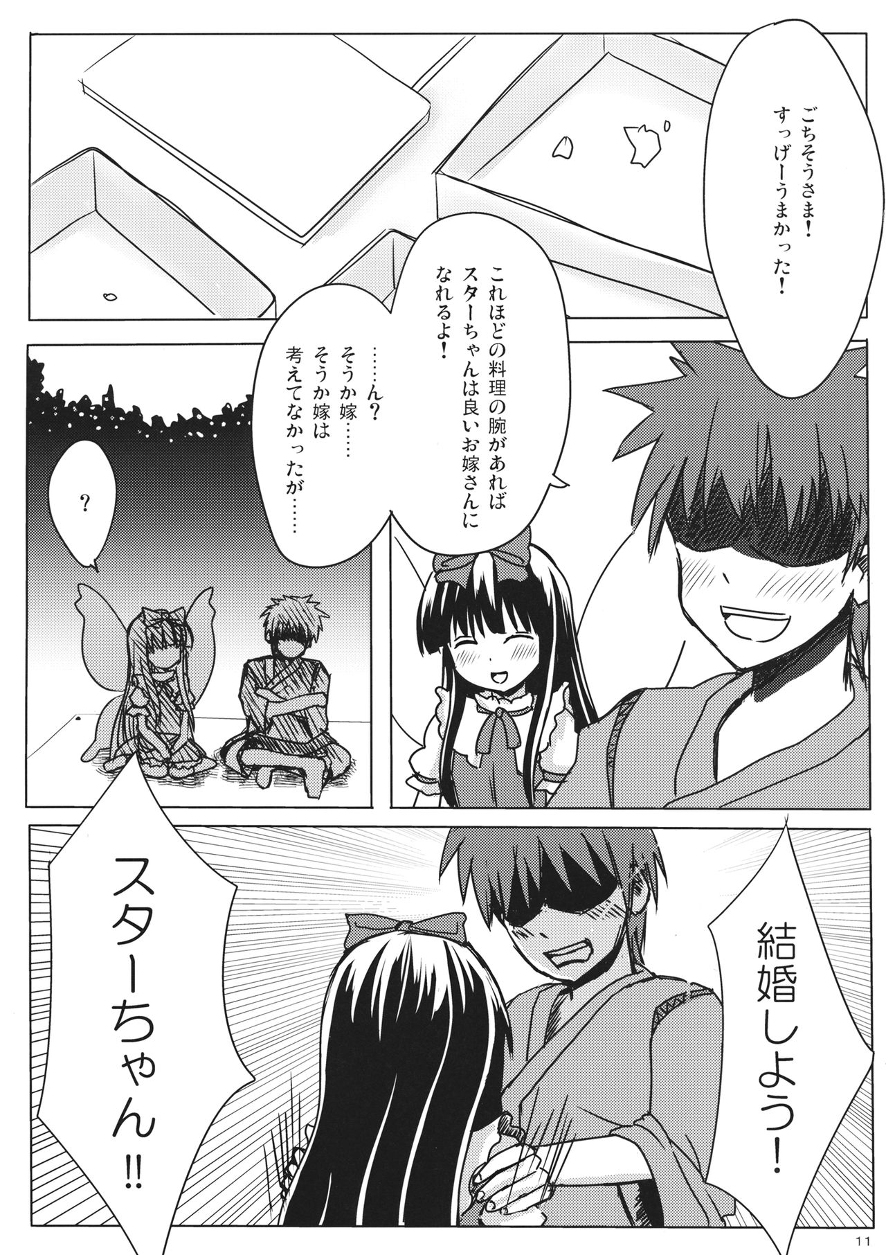 Star-chan to Hizamakura ni Kyoumi ga Gozaimasu ka? page 10 full