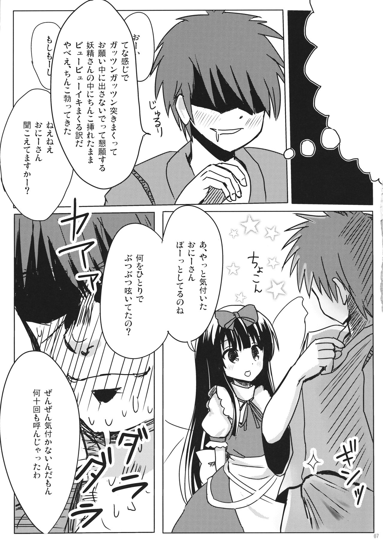 Star-chan to Hizamakura ni Kyoumi ga Gozaimasu ka? page 6 full