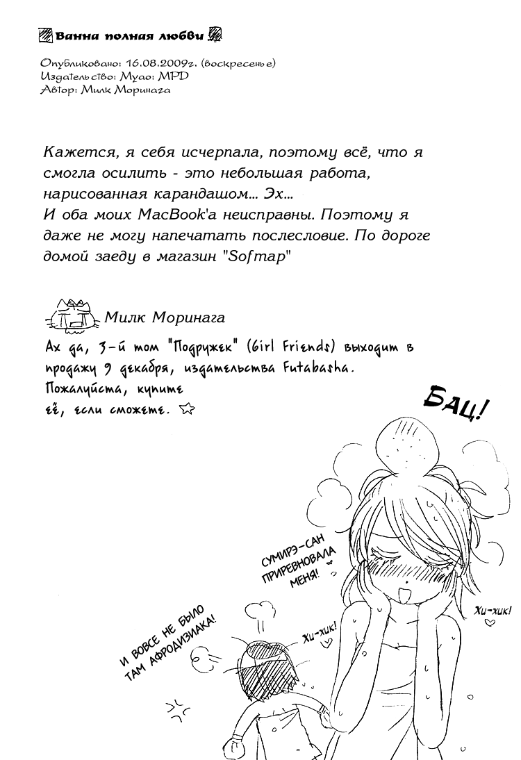 Koi no Bathroom | Ванна полная любви page 10 full