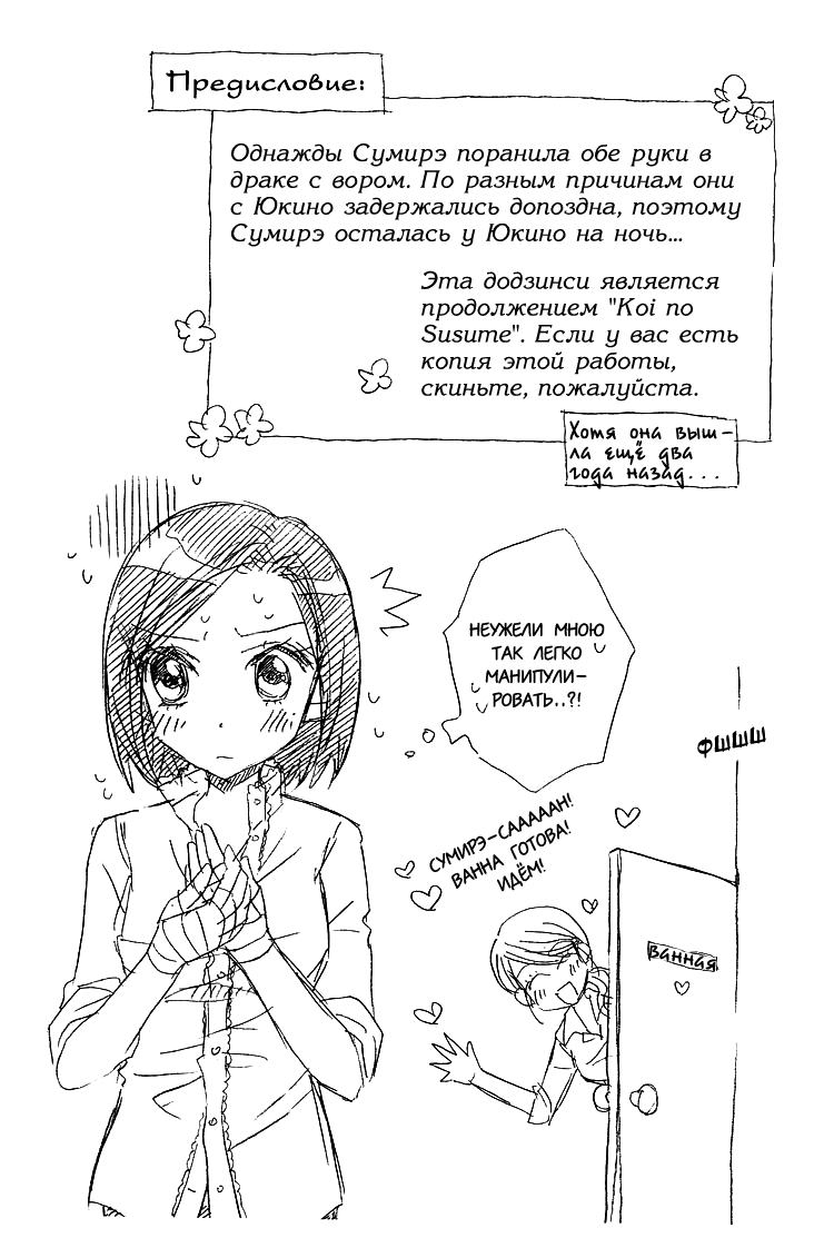 Koi no Bathroom | Ванна полная любви page 3 full