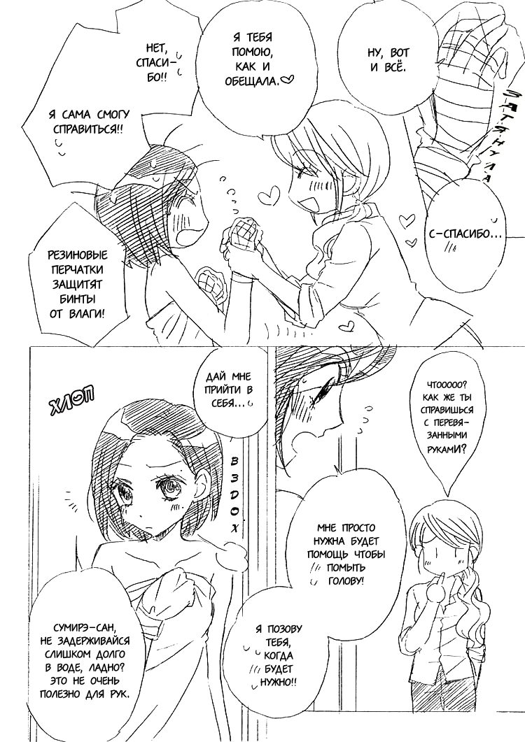 Koi no Bathroom | Ванна полная любви page 4 full