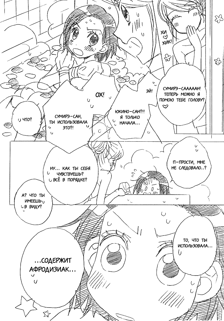 Koi no Bathroom | Ванна полная любви page 6 full