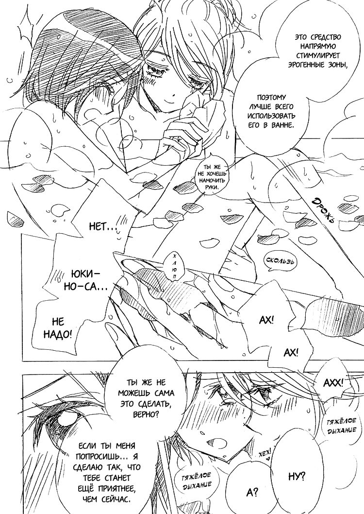 Koi no Bathroom | Ванна полная любви page 8 full