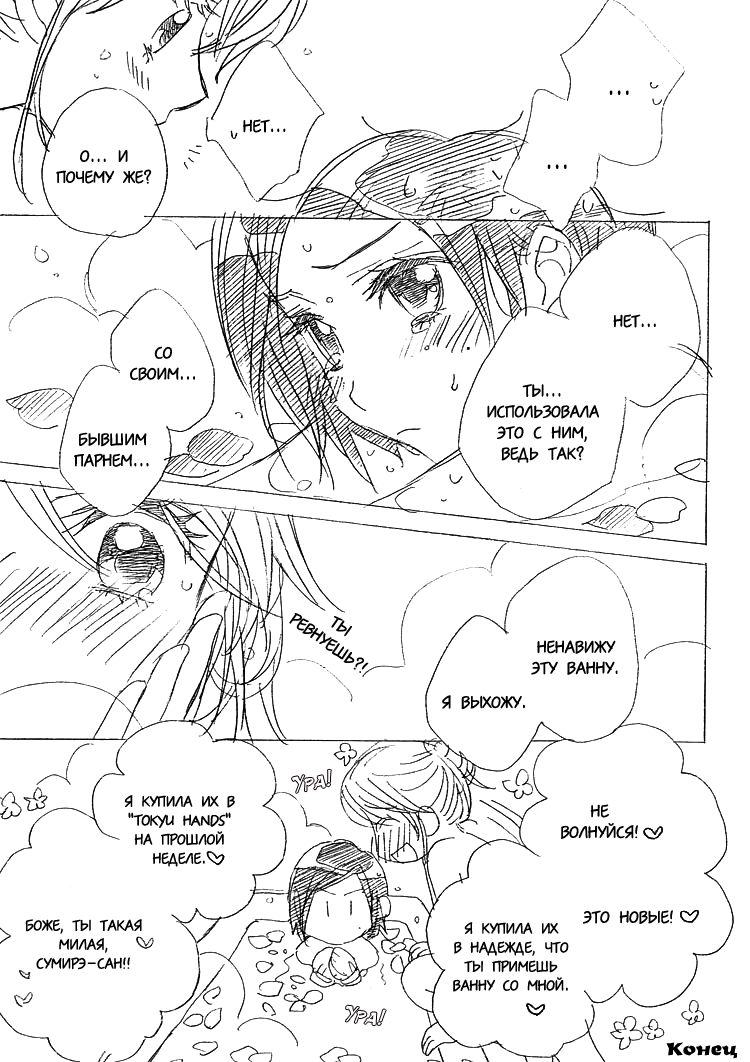 Koi no Bathroom | Ванна полная любви page 9 full