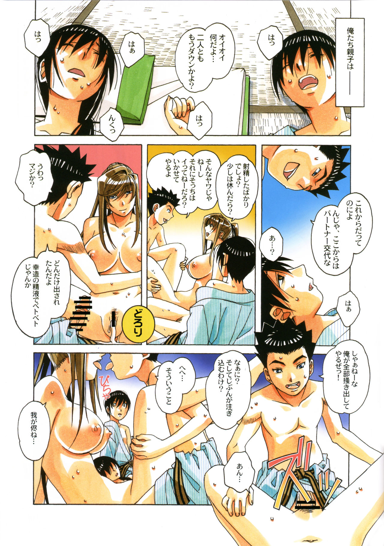 Boshi Yuugi Ge - Mother and Child Game page 9 full