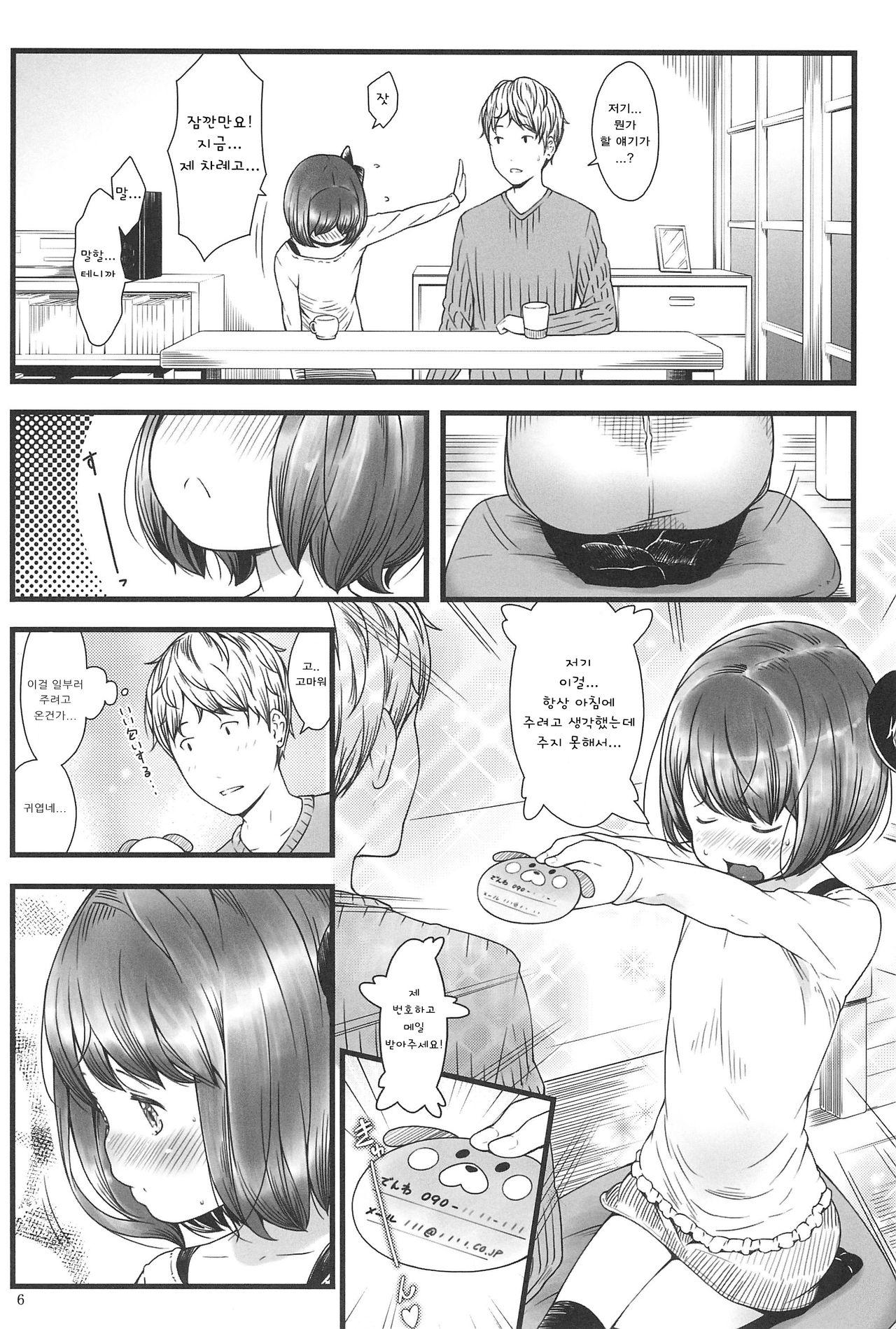 Loud Call page 7 full