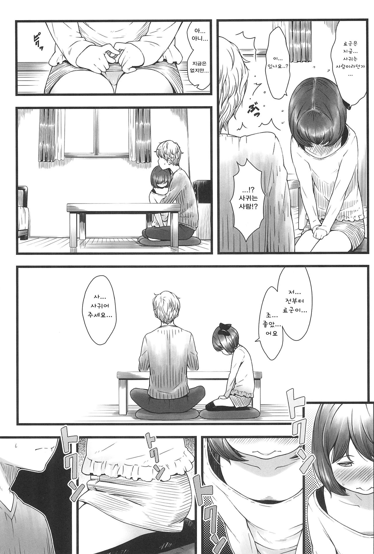 Loud Call page 8 full