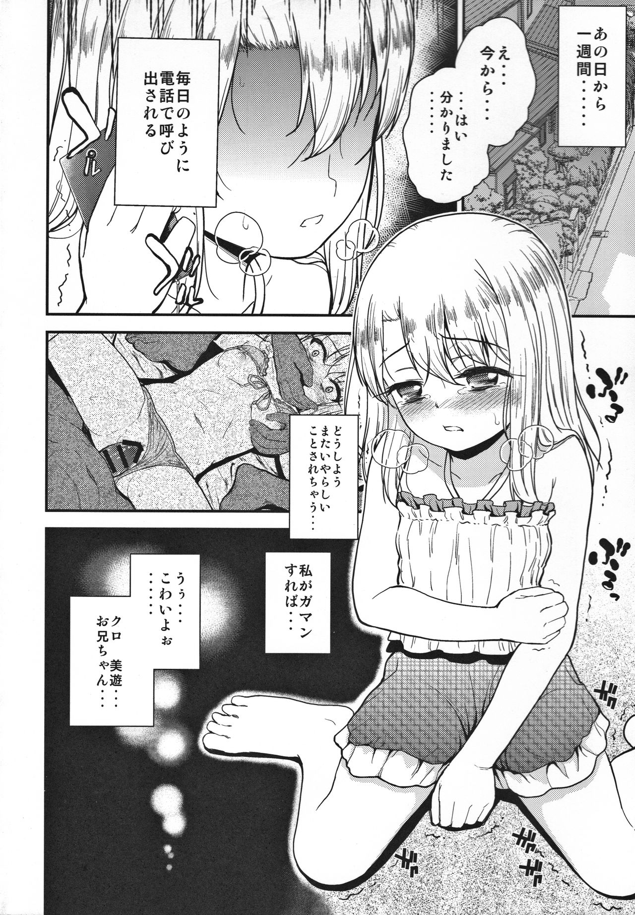 Minna de Umi ni Kitayo -side A- page 9 full