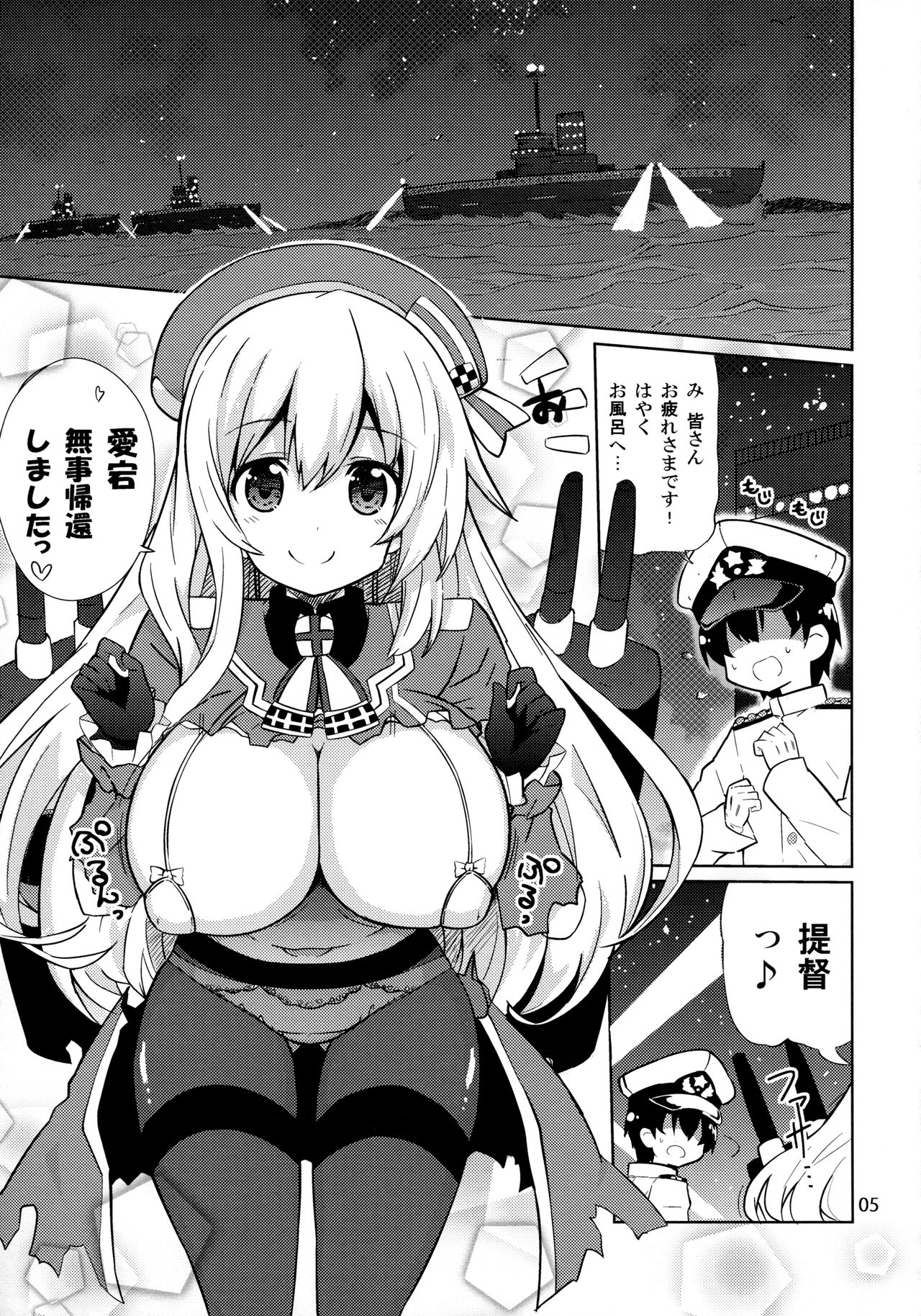 Atago to Yoru no Panpakapan page 4 full