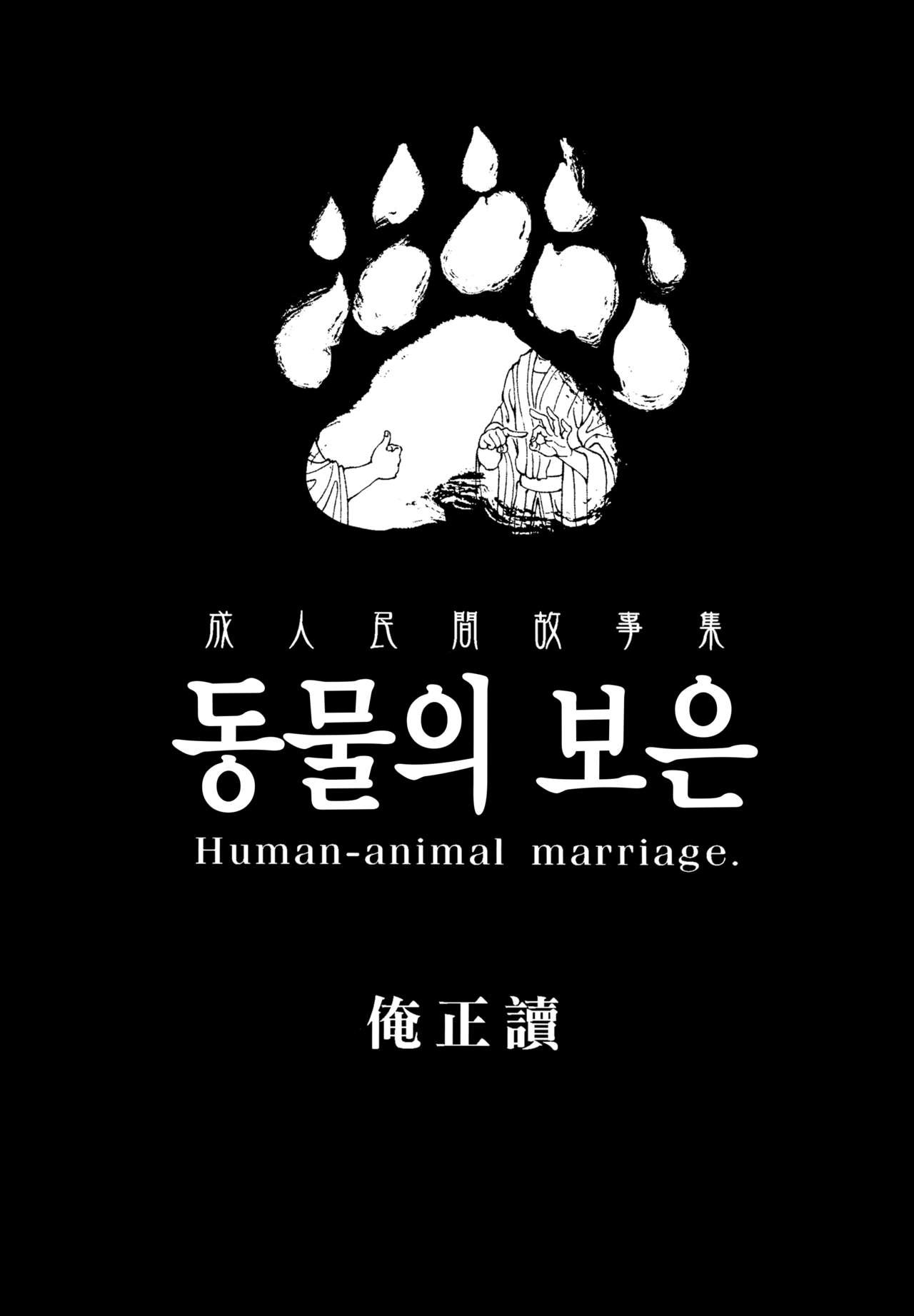 Human-animal marriage page 2 full