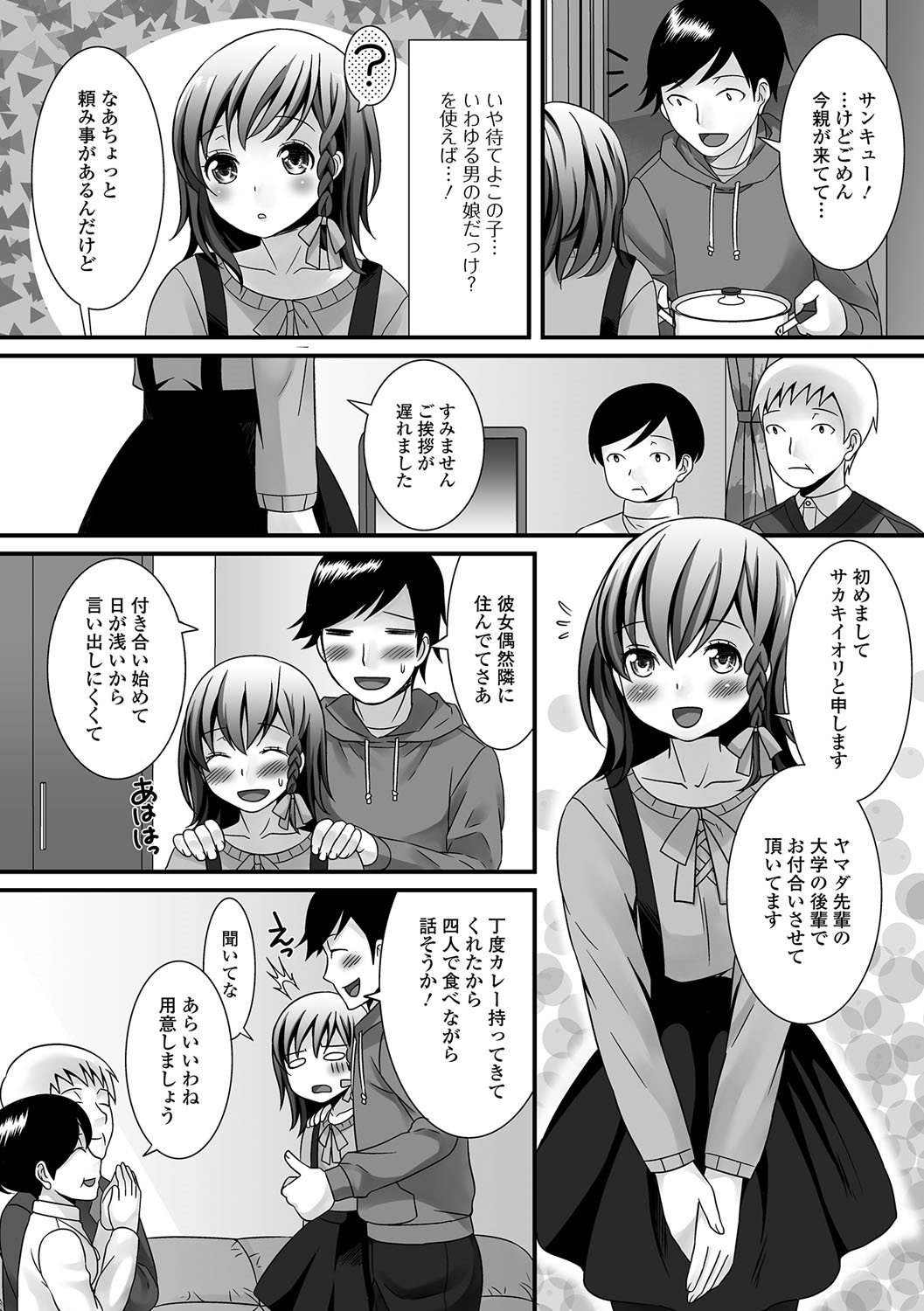 Gekkan Web Otoko no Ko-llection! S Vol. 12 page 3 full