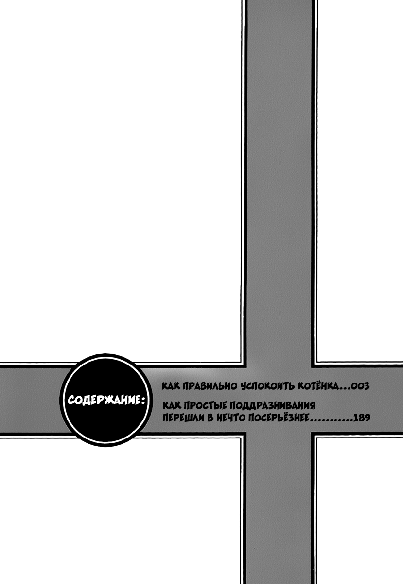 Nekoka Kareshi no Ayashikata | Правила воспитания бойфренда-котоборотня page 6 full