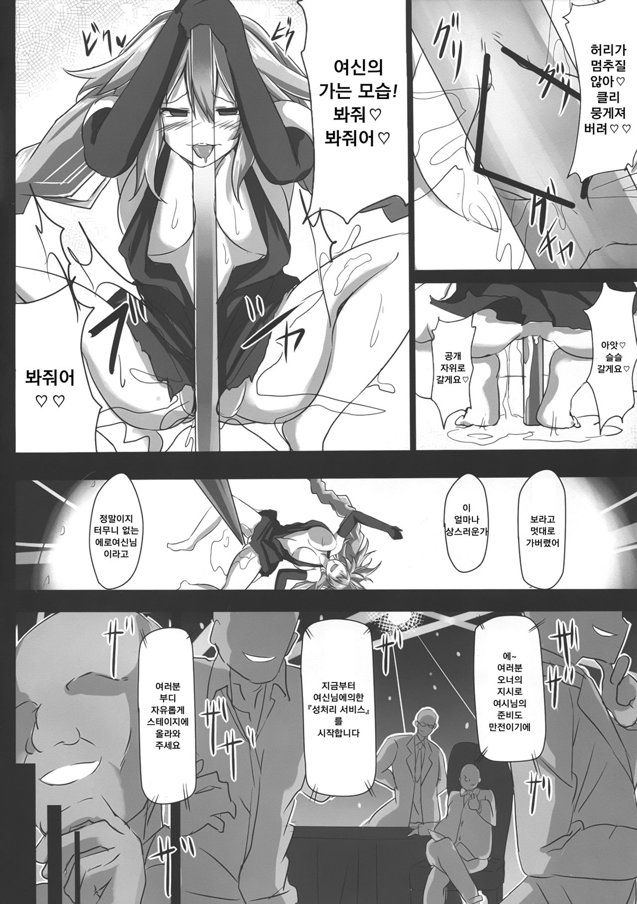 Fallen Heart page 8 full