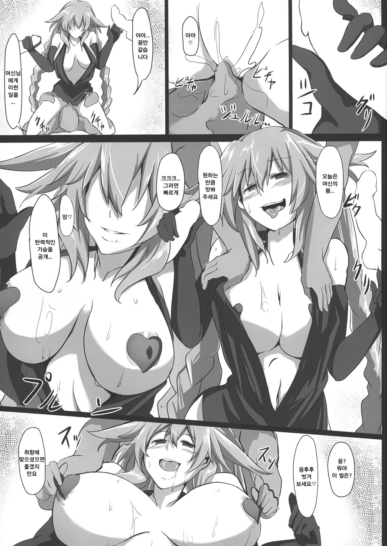 Fallen Heart page 9 full