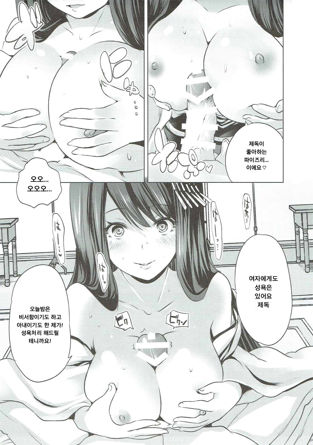 Hishokan Fusou o Houchi Shisugitara Taihen na Koto ni Natta | 비서함 후소를 너무 방치했더니 큰일이 났다 page 10 full