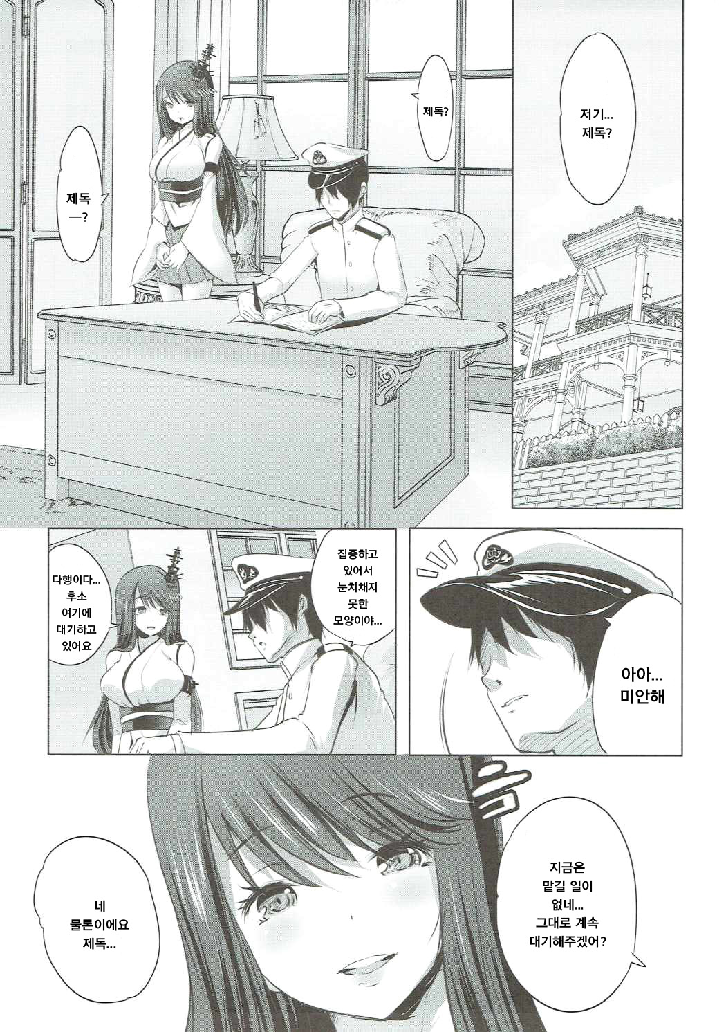 Hishokan Fusou o Houchi Shisugitara Taihen na Koto ni Natta | 비서함 후소를 너무 방치했더니 큰일이 났다 page 4 full