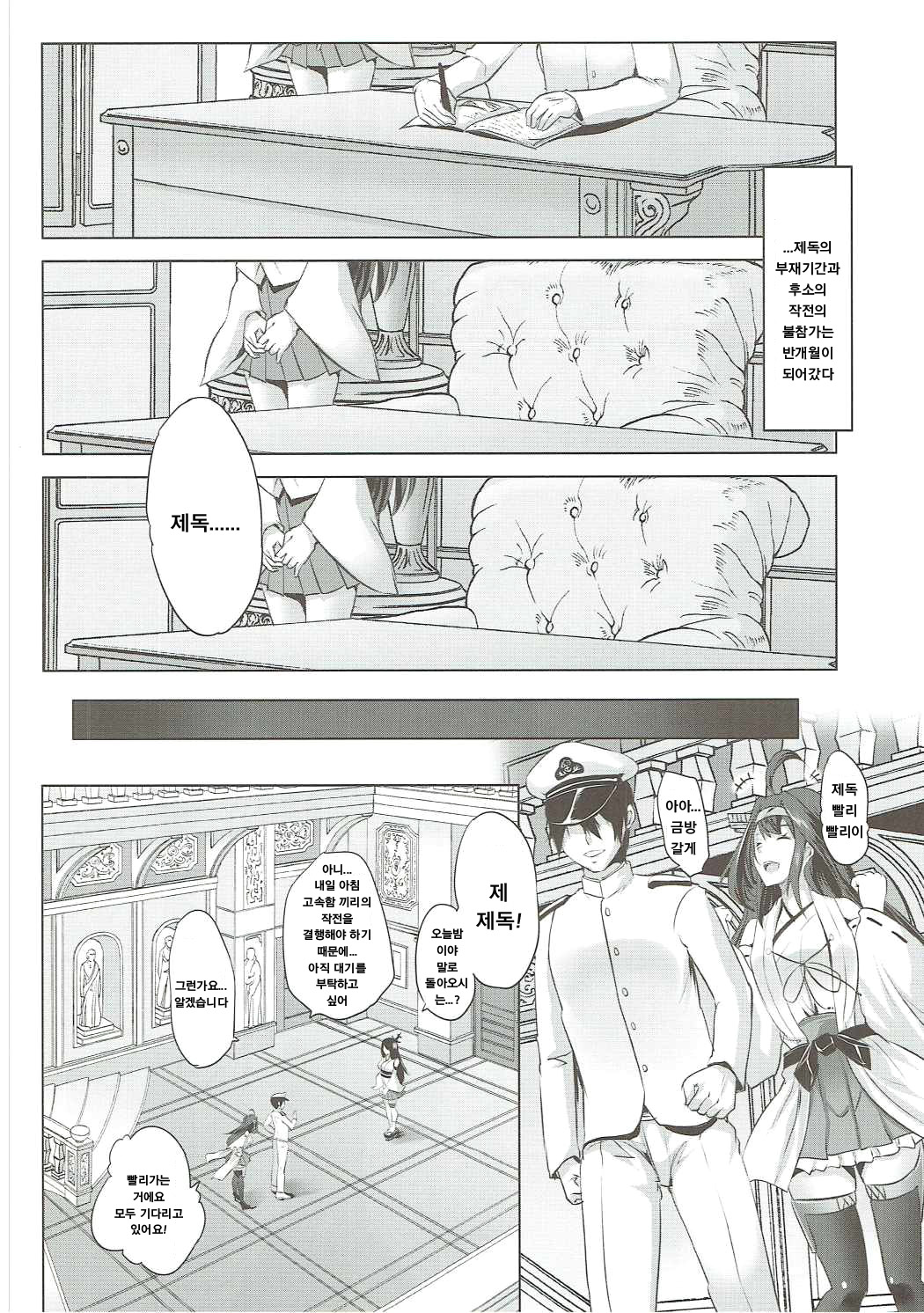 Hishokan Fusou o Houchi Shisugitara Taihen na Koto ni Natta | 비서함 후소를 너무 방치했더니 큰일이 났다 page 5 full