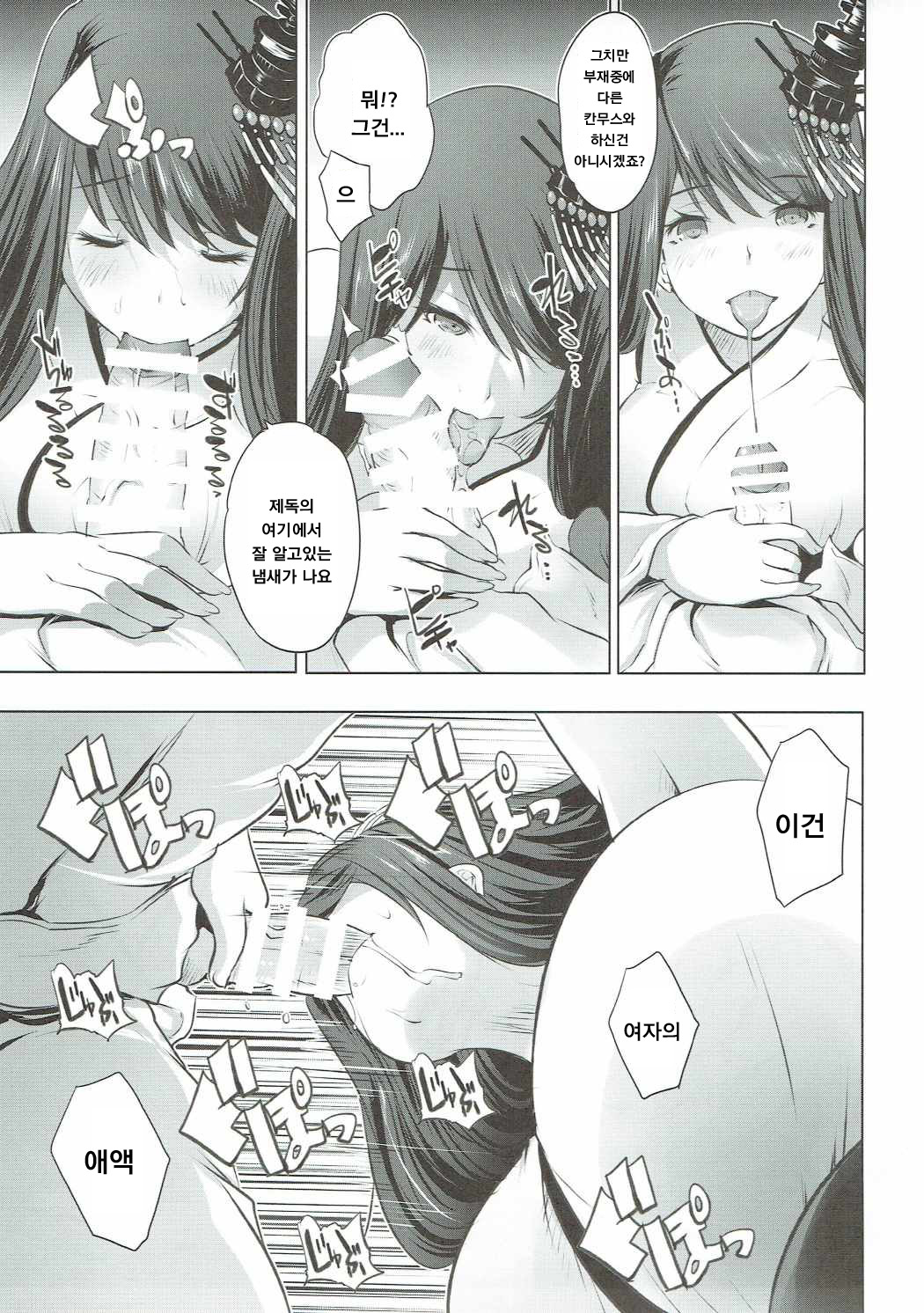 Hishokan Fusou o Houchi Shisugitara Taihen na Koto ni Natta | 비서함 후소를 너무 방치했더니 큰일이 났다 page 8 full