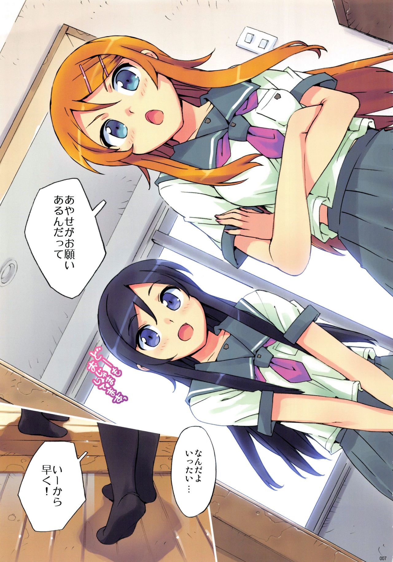 Ore no Imouto Fukumete Zenin Nakadashi Matomebon. COLOR Soushuuhen page 6 full
