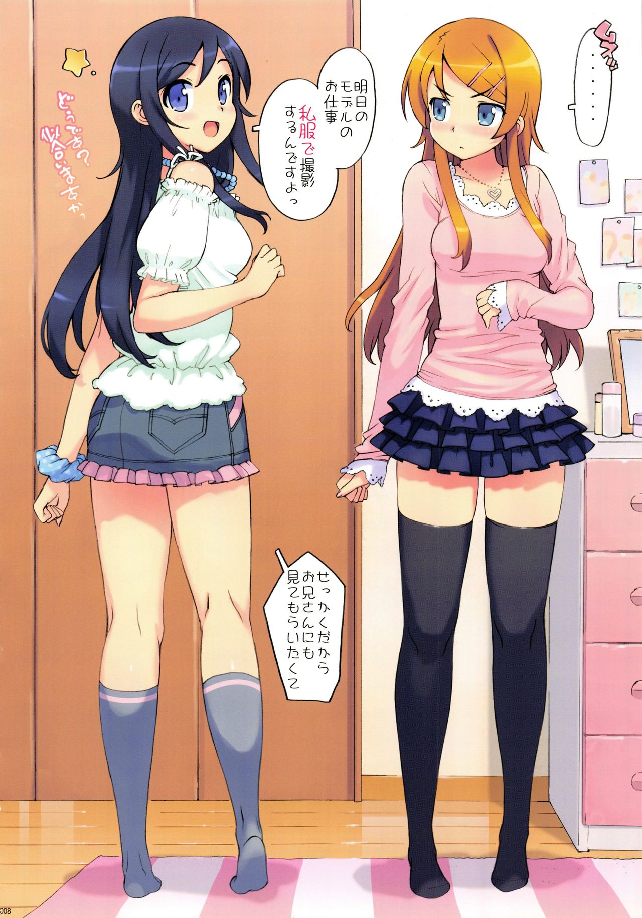 Ore no Imouto Fukumete Zenin Nakadashi Matomebon. COLOR Soushuuhen page 7 full