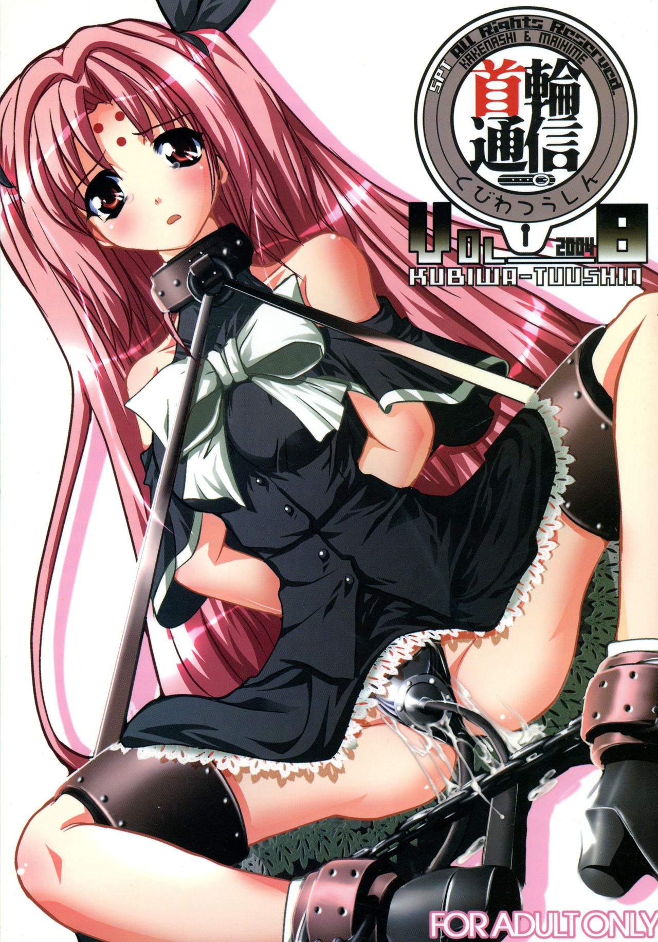 Kubiwa Tsuushin vol. 8 page 1 full
