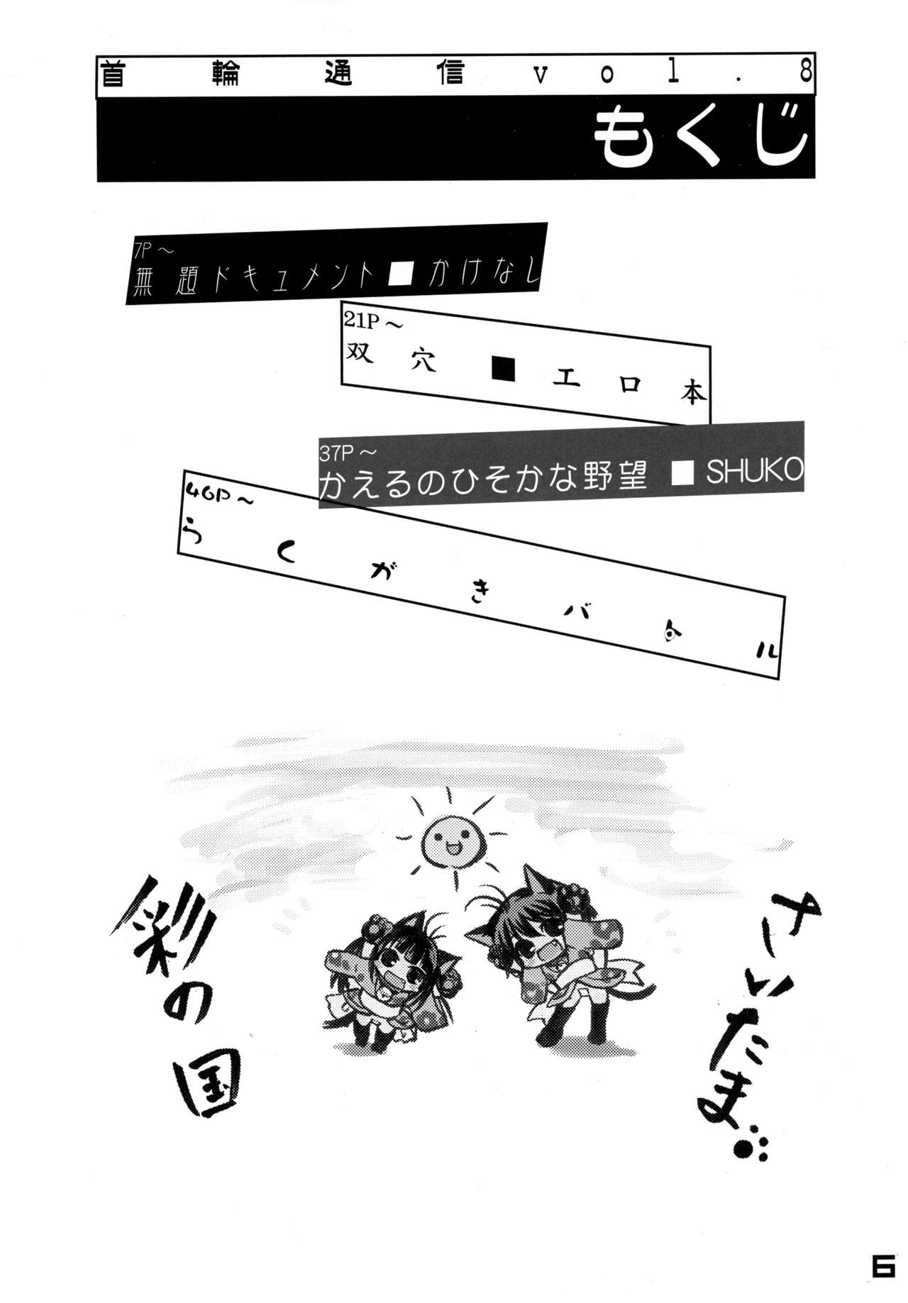 Kubiwa Tsuushin vol. 8 page 5 full