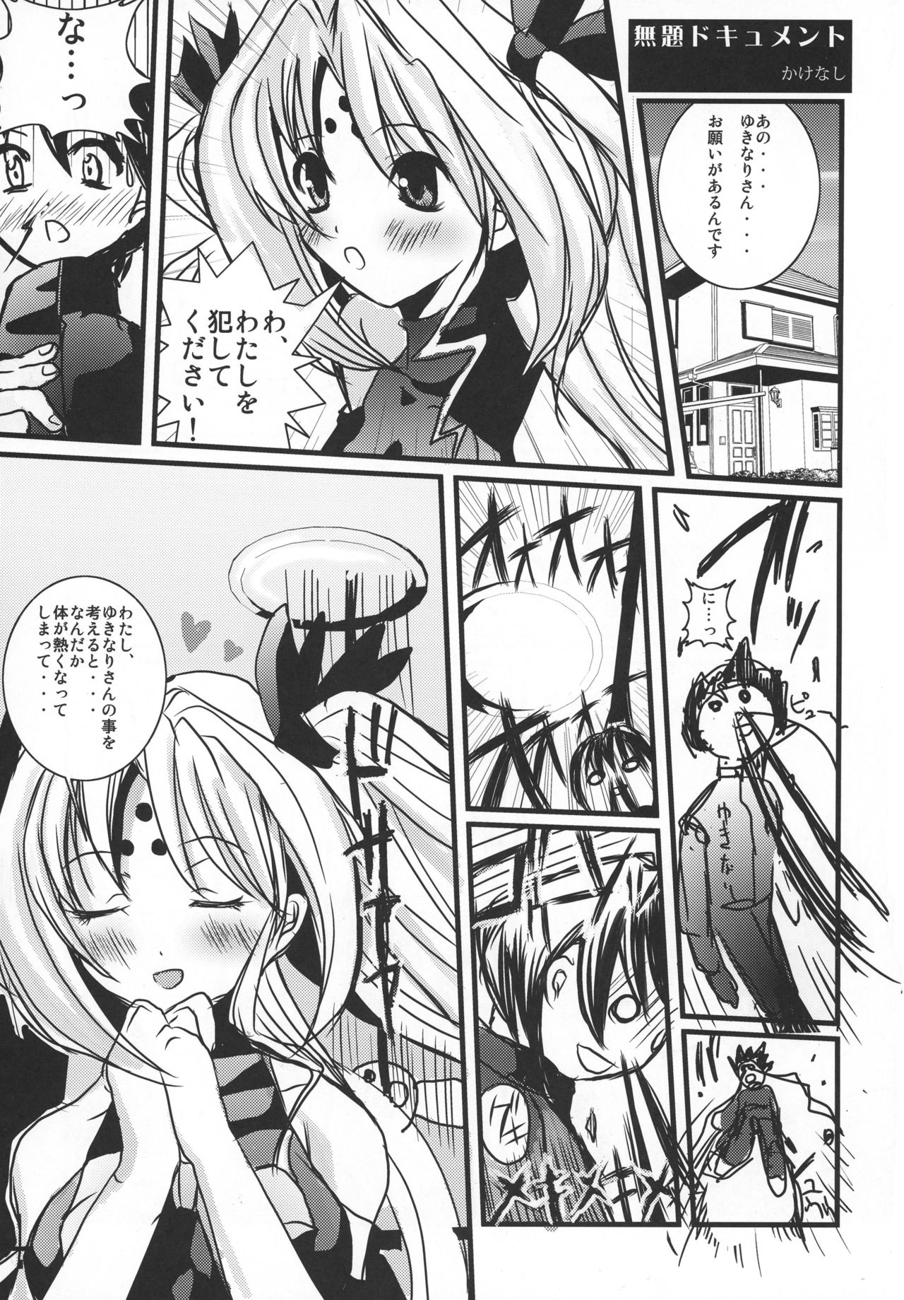 Kubiwa Tsuushin vol. 8 page 6 full