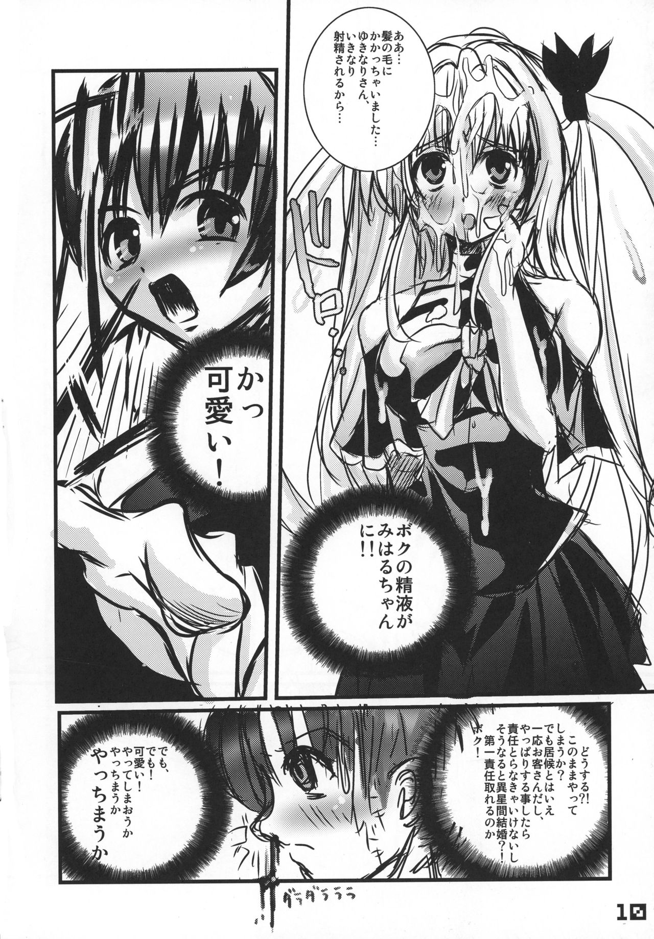 Kubiwa Tsuushin vol. 8 page 9 full