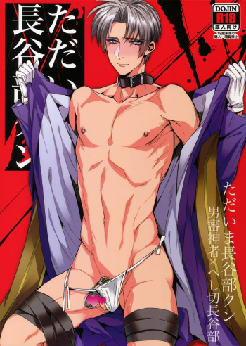 Tadaima Hasebe-kun cover