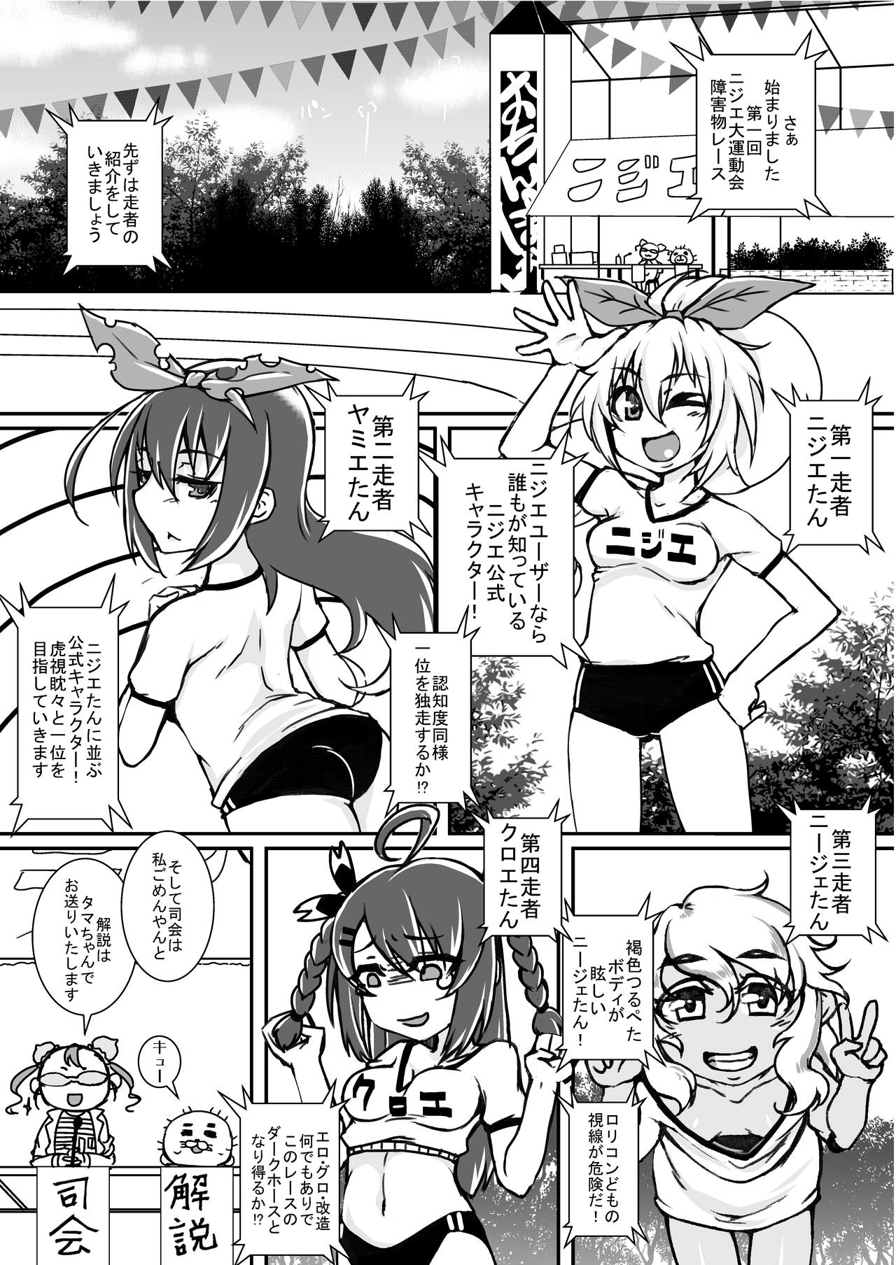 第一回ニジエ大運動会障害物レース page 2 full